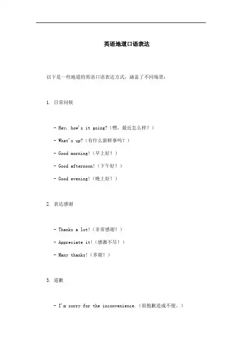 英语地道口语表达