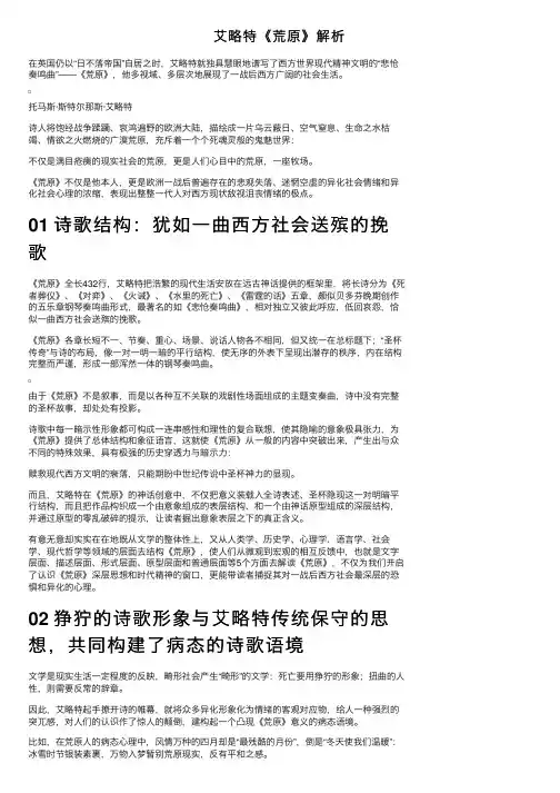 艾略特《荒原》解析