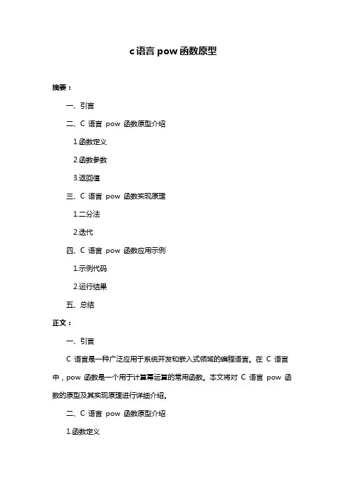 c语言pow函数原型