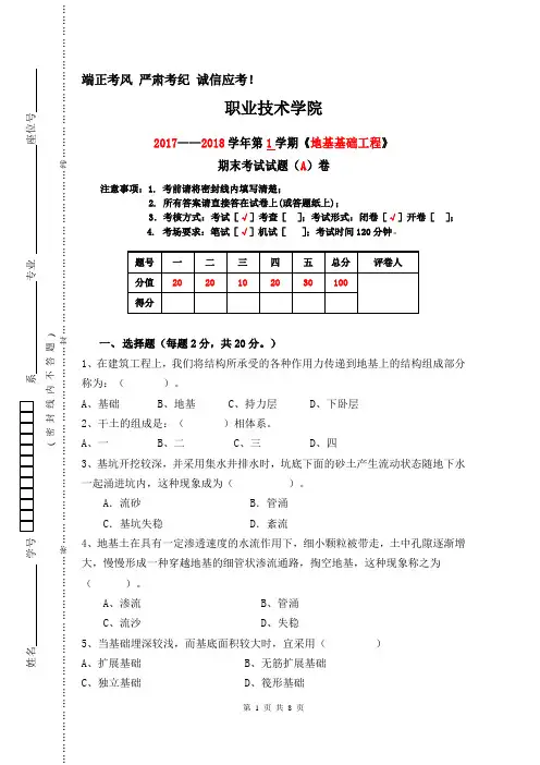 地基基础工程试卷及答案(A)