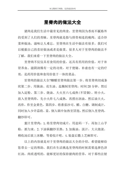 里脊肉的做法大全