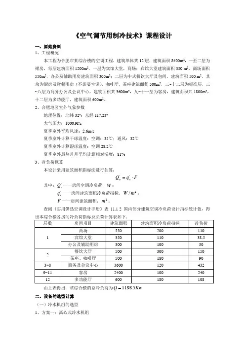 合肥市某综合楼空调工程设计计算书