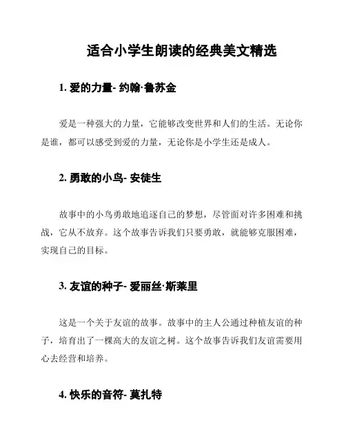 适合小学生朗读的经典美文精选