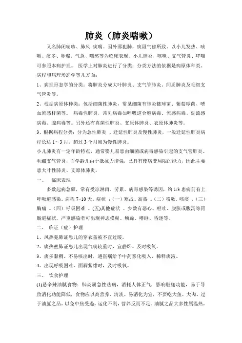 肺炎喘嗽
