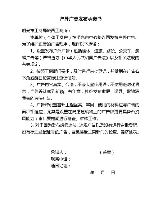 户外广告发布承诺书