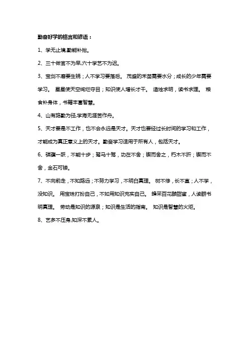 勤奋好学的格言和谚语