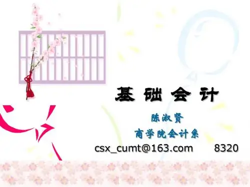 2会计要素和会计等式