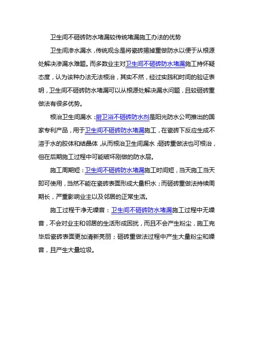 卫生间不砸砖防水堵漏较传统堵漏施工的优势