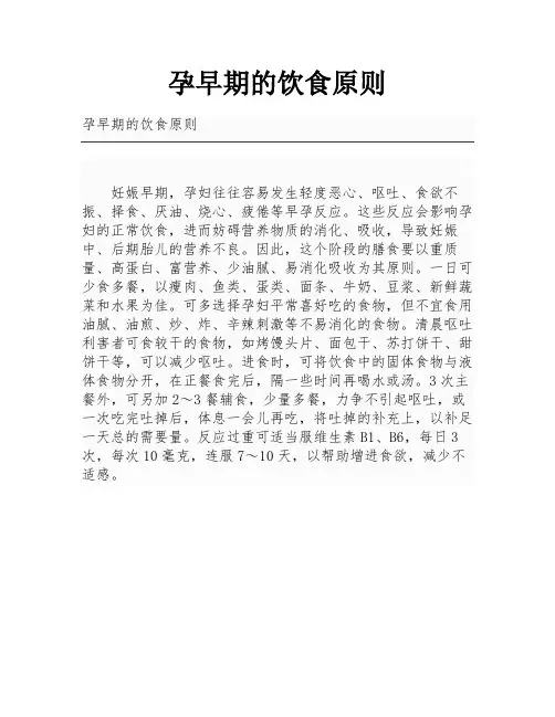 孕早期的饮食原则
