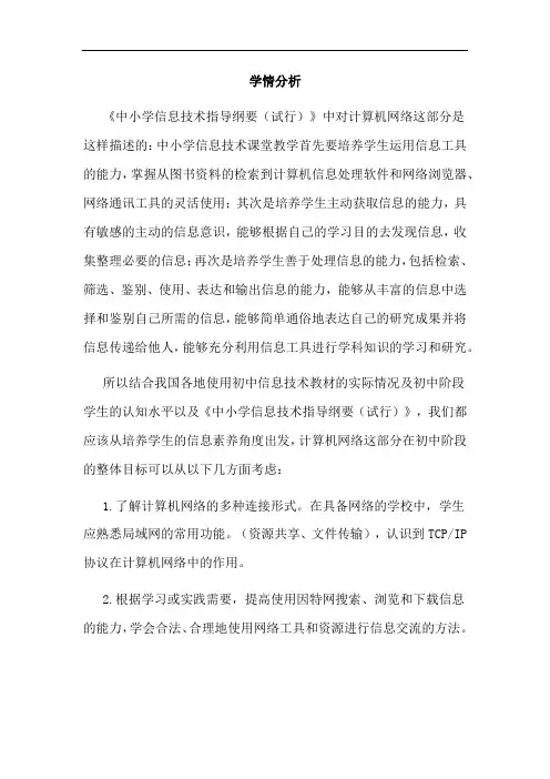 初中信息技术_第1课  计算机网络基础教学设计学情分析教材分析课后反思