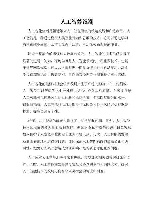 人工智能浪潮