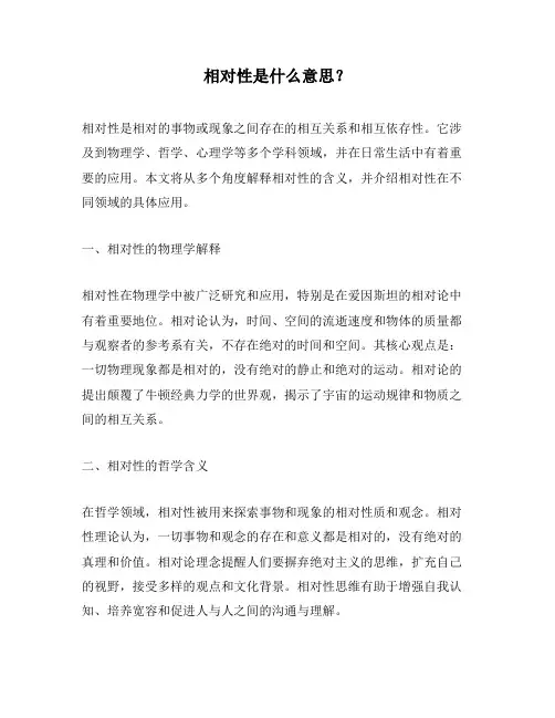 相对性是什么意思？