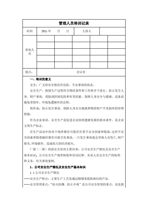 管理人员培训教育记录