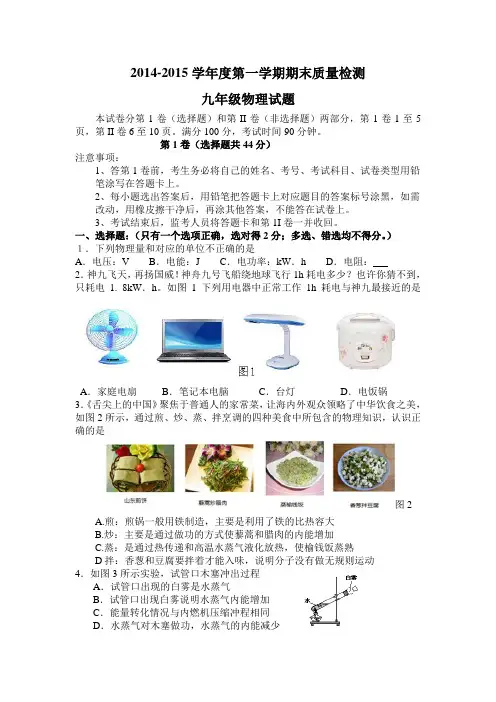 2014-2015九上物理