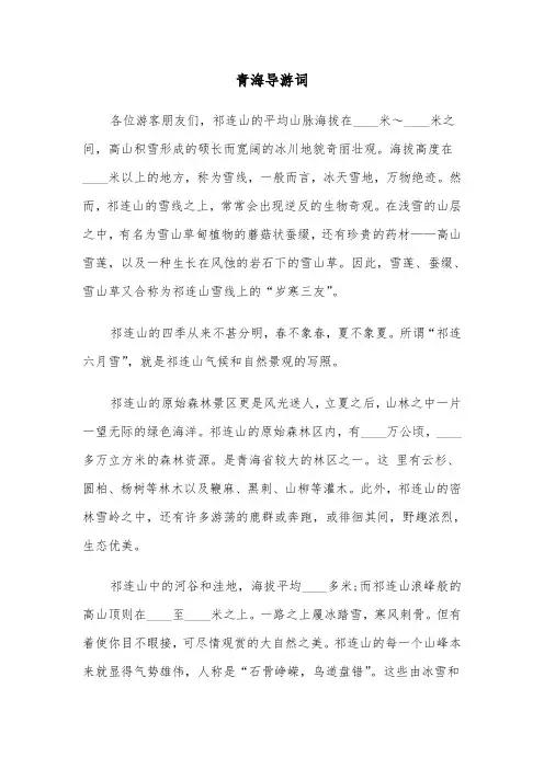 青海导游词（3篇）
