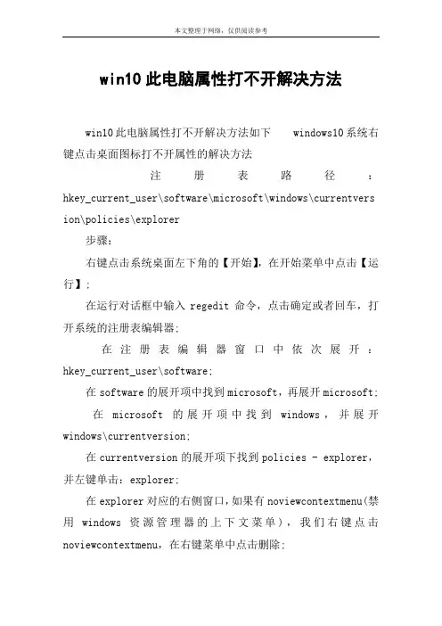 win10此电脑属性打不开解决方法