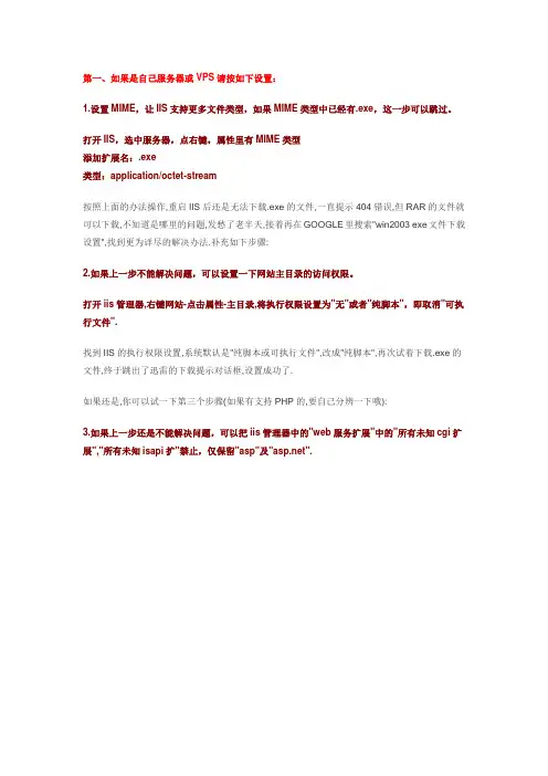 IIS设置下载文件方法