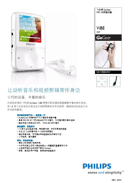 飞利浦 GoGear MP3 视频播放器 说明书