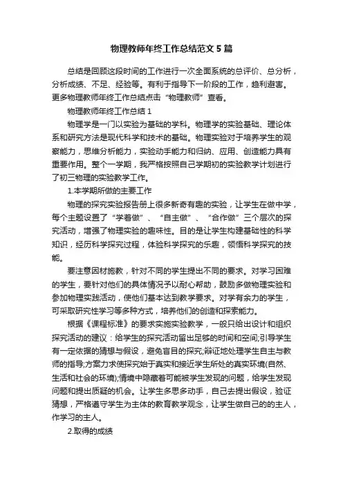 物理教师年终工作总结范文5篇