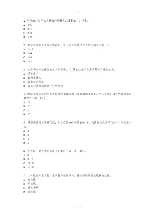 浙大《农学概论》在线作业