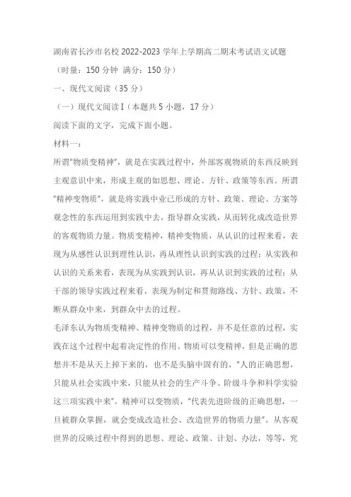 湖南省长沙市名校2022-2023学年上学期高二期末考试语文试题(含答案)