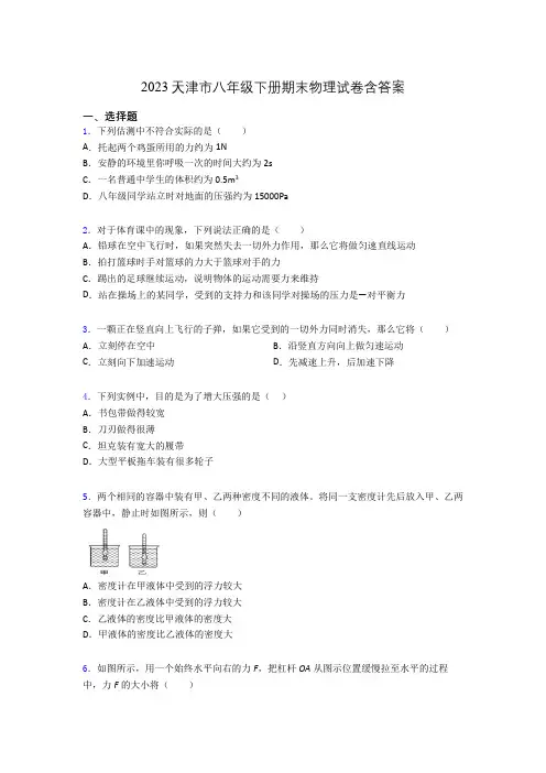 2023天津市八年级下册期末物理试卷含答案