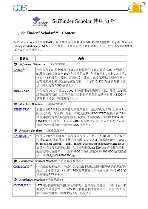 scifinder使用简介