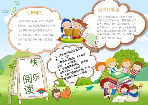 【word格式可编辑】精美卡通快乐阅读电子小报模板