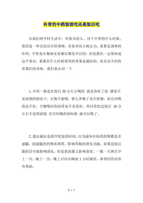 补肾的中药饭前吃还是饭后吃