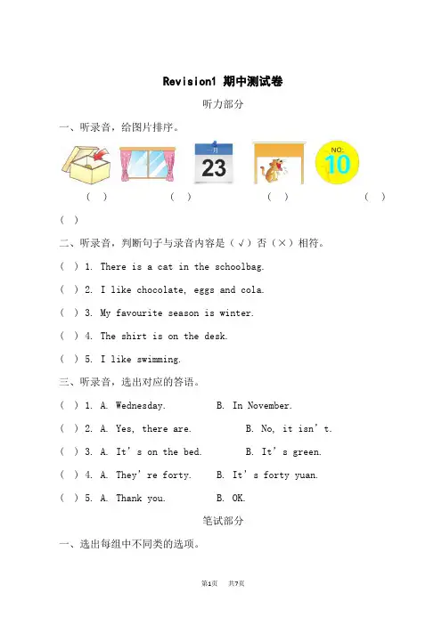 剑桥(join in)版四年级上册英语(JQ)单元试题 Revision1