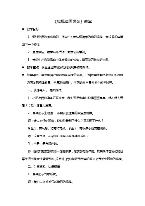 《找规律画线条》教案