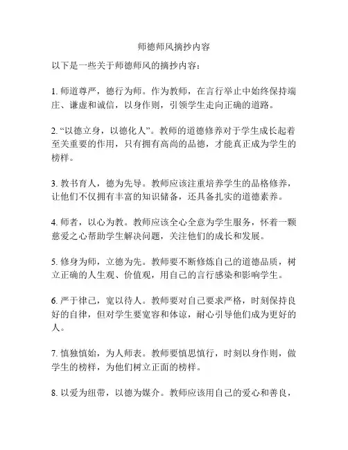 师德师风摘抄内容