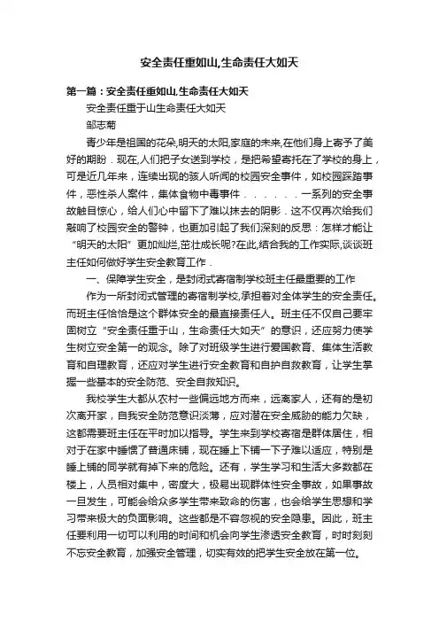 安全责任重如山,生命责任大如天