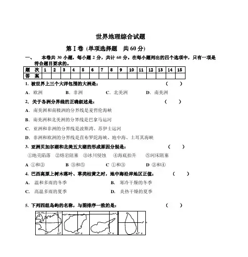 2006年高考地理模拟试题