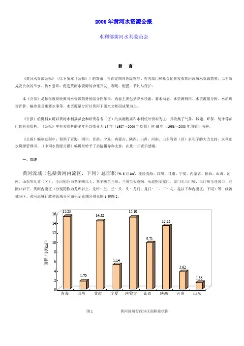 2006年黄河水资源公报