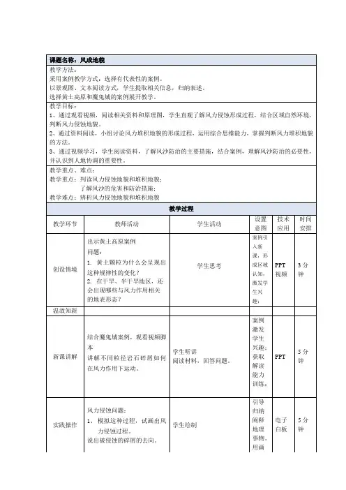 高中必修第一册地理《第二节 风成地貌》获奖说课教案教学设计
