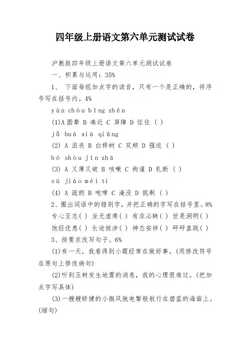四年级上册语文第六单元测试试卷
