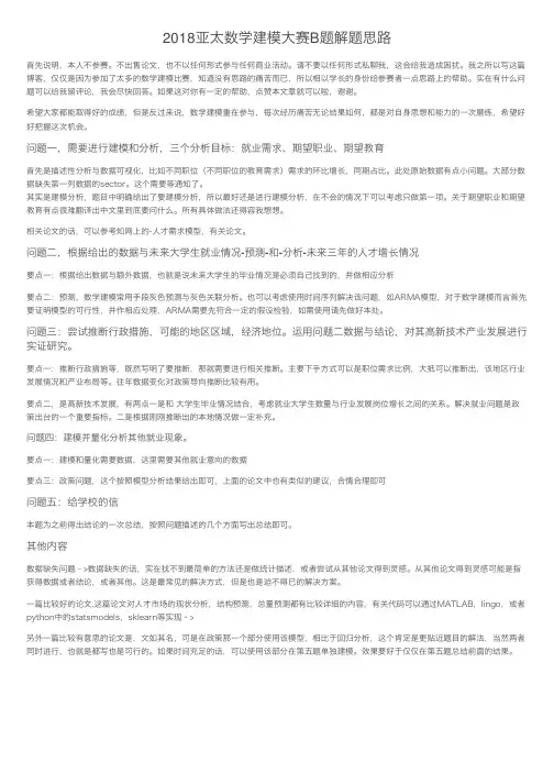 2018亚太数学建模大赛B题解题思路