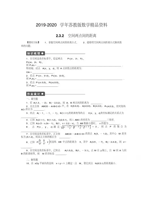 2019-2020学年高中数学(苏教版,必修二)第二章平面解析几何初步2.3.2课时作业(含答案)