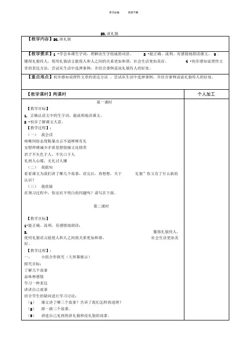 苏教版小学五年级语文下册第六单元教案