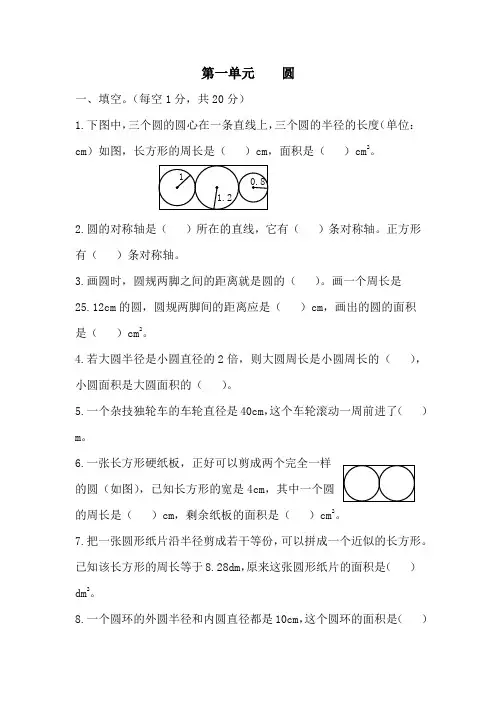 北师大版数学六年级上学期第一单元(圆)单元测试卷带答案1