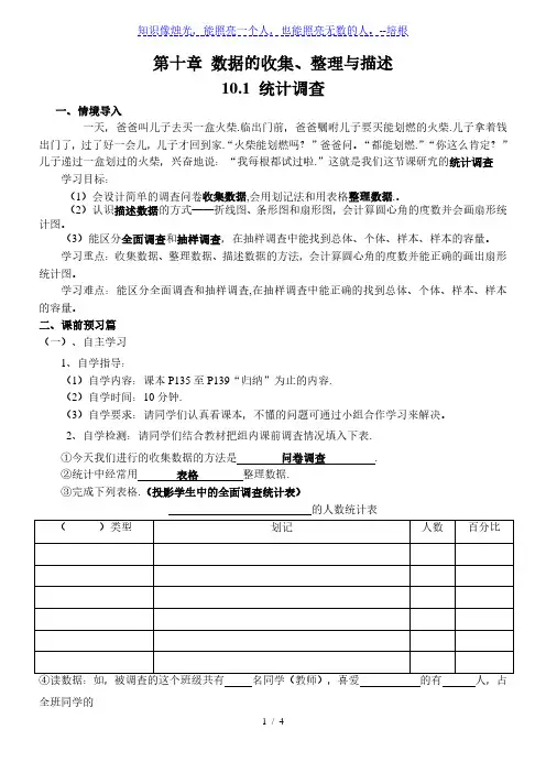 人教版初中数学七年级下册10.1.2《全面调查》教案