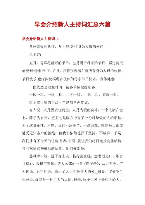 早会介绍新人主持词汇总六篇