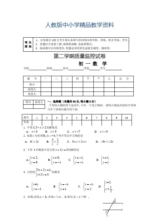 2019年七年级下期末数学试卷及答案