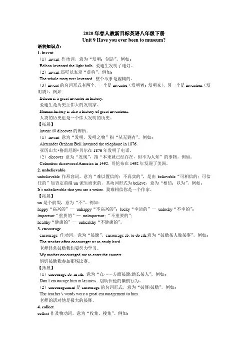 2020年春人教新目标英语八年级下册Unit9知识点总结和练习