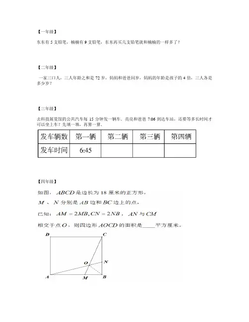 小学1-6年级奥数题及答案每日一练习35