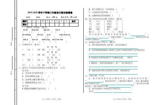 2019-2020学年下学期三年级语文期末检测卷(含答案)