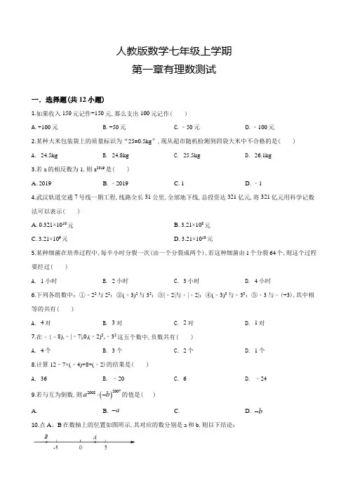 人教版数学七年级上册第一章有理数综合检测卷(含答案)