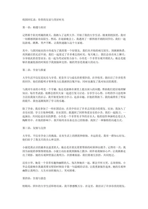 校园回忆录记录同学们点滴的珍贵回忆