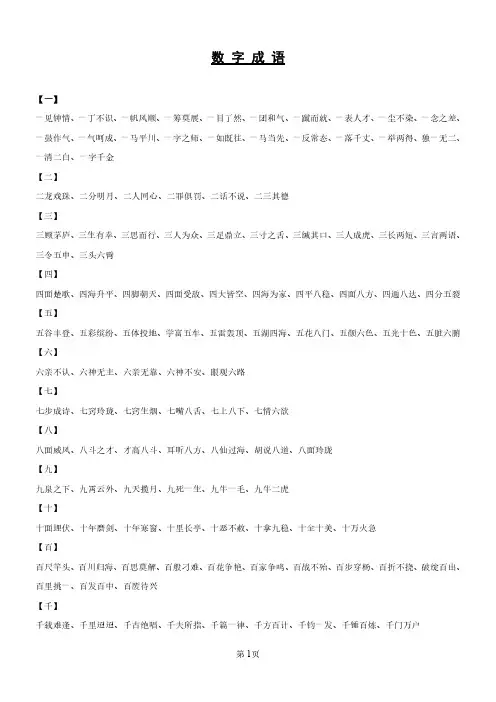 部编版小学语文考试高频成语积累之数字成语